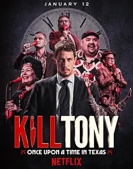 Kill Tony：笑闹德州
